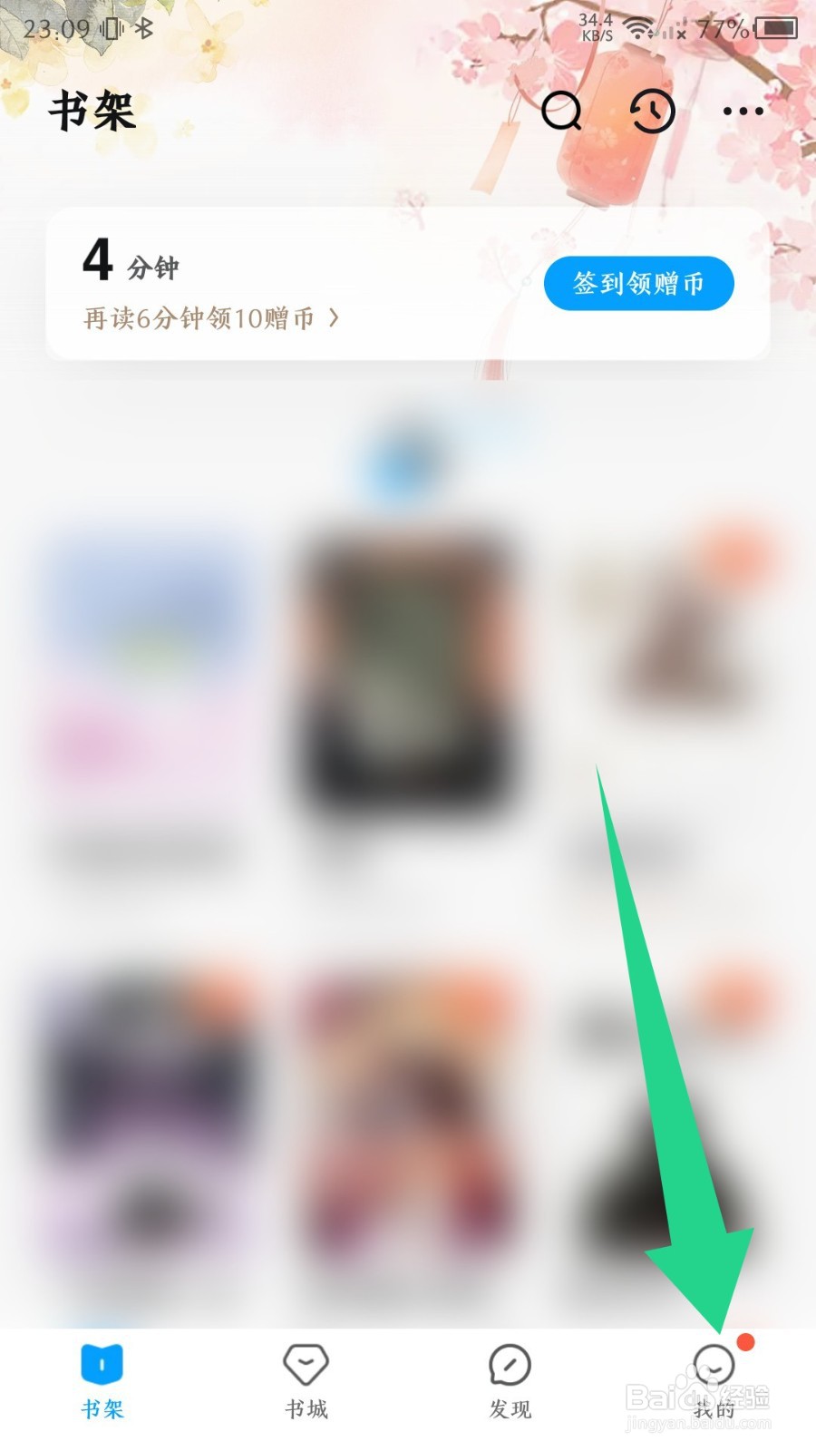 QQ阅读怎么开启我的小Q
