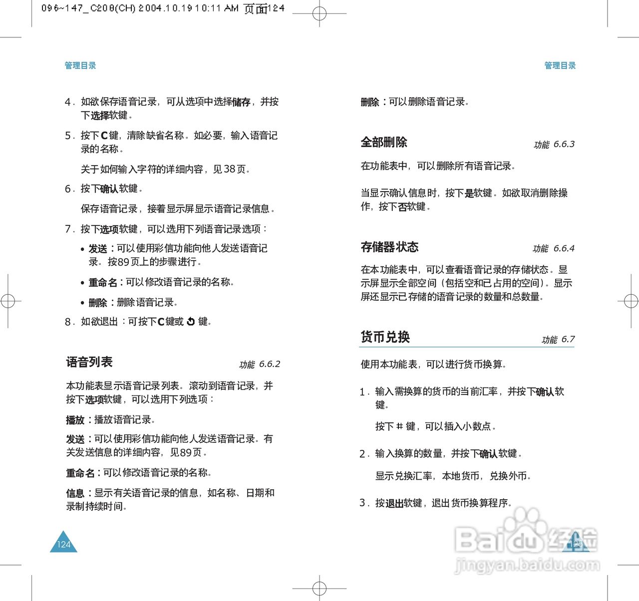 三星SGH-C208手机使用说明书:[7]