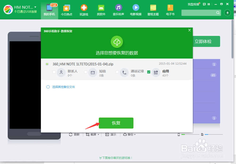 红米note数据备份还原方法分享