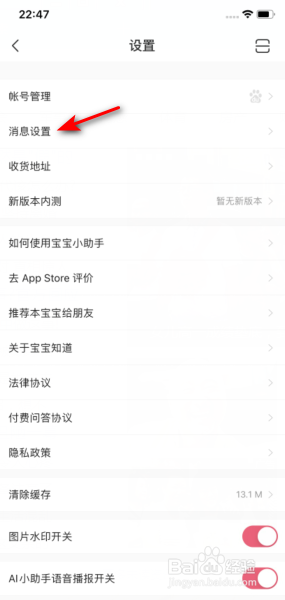 宝宝知道怎么关闭内容被转发推送