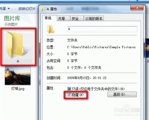 Win8系统如何隐藏或取消隐藏文件夹方法