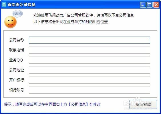 喷绘管理软件如何以不同的账号进行登陆？