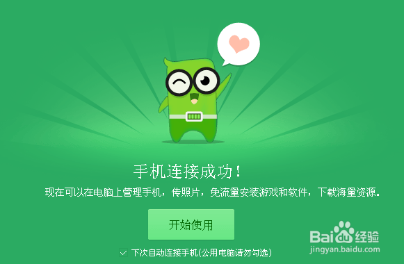 电脑导出华为荣耀4手机图片攻略