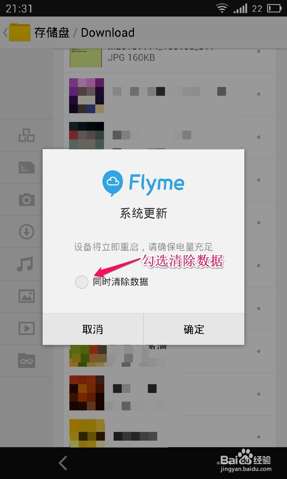 魅族mx3怎么清除数据