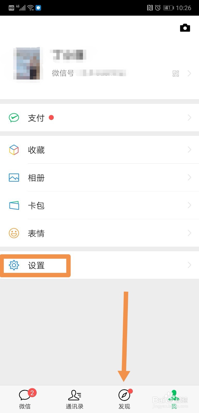 怎样关闭微信朋友圈更新