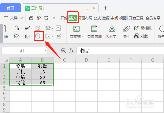 饼图怎么制作