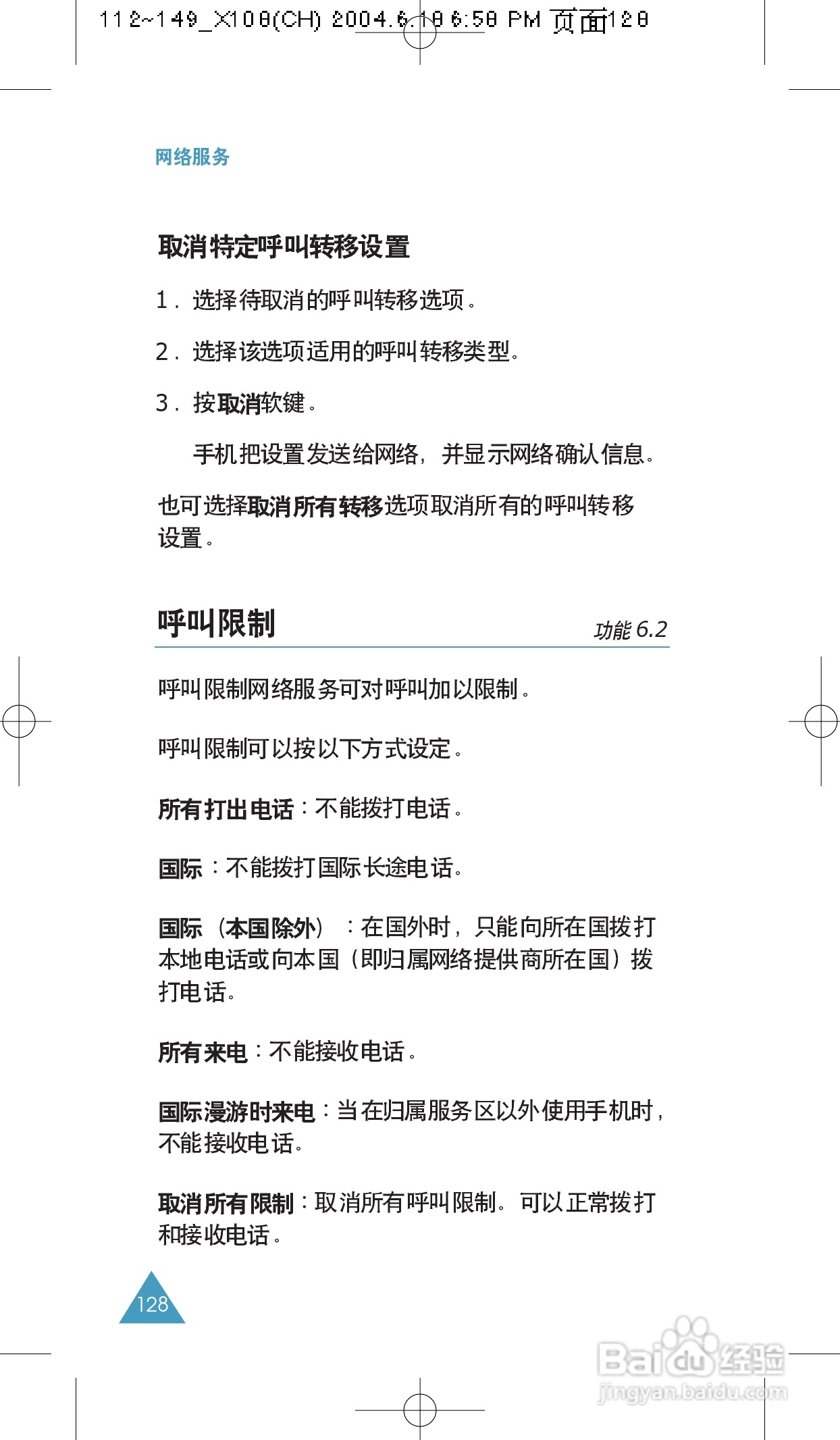 三星SGH-X108手机使用说明书:[13]