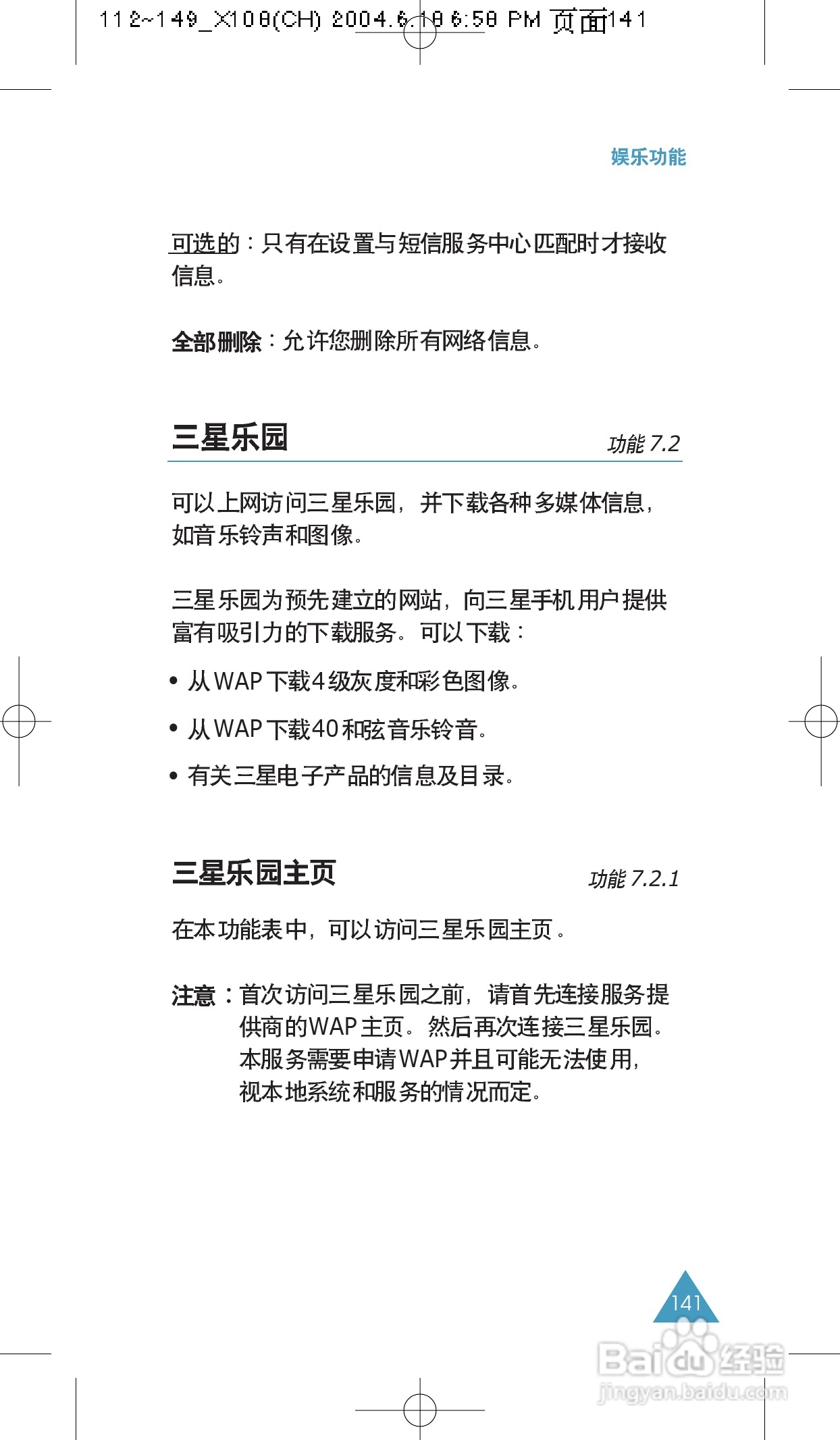 三星SGH-X108手机使用说明书:[15]