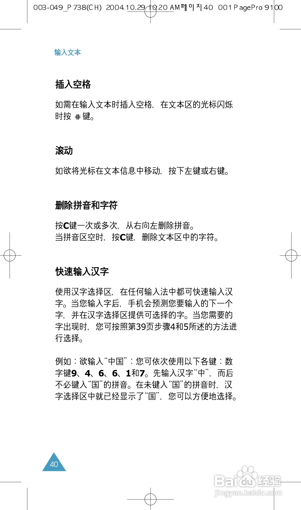 三星SGH-P738手机使用说明书:[4]