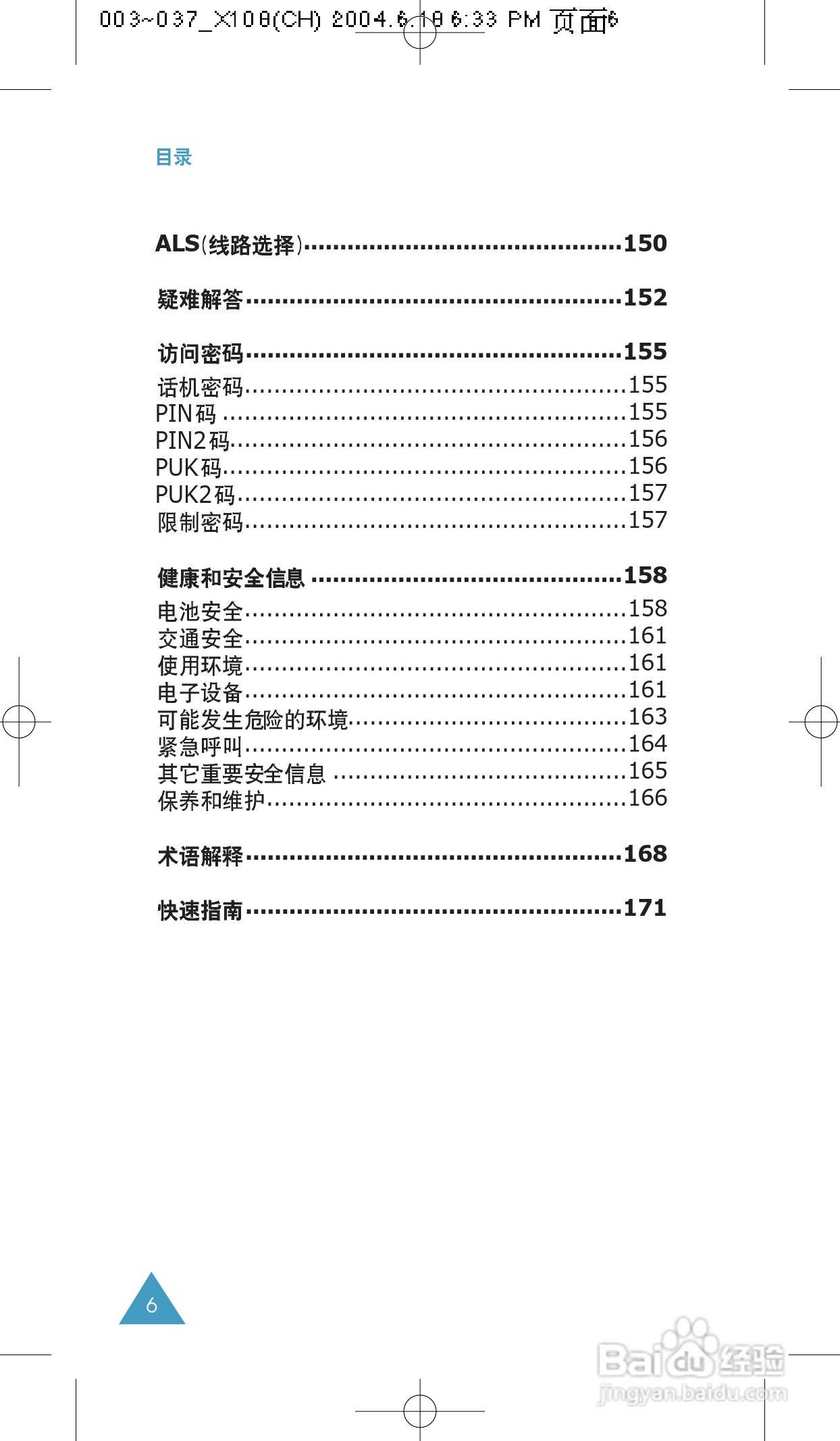 三星SGH-X108手机使用说明书:[1]