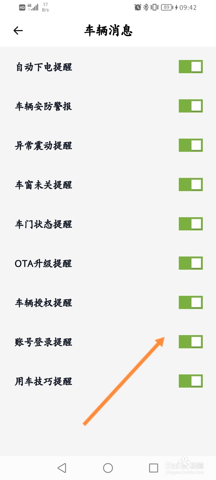 小鹏汽车软件怎么开启账号登录提醒功能
