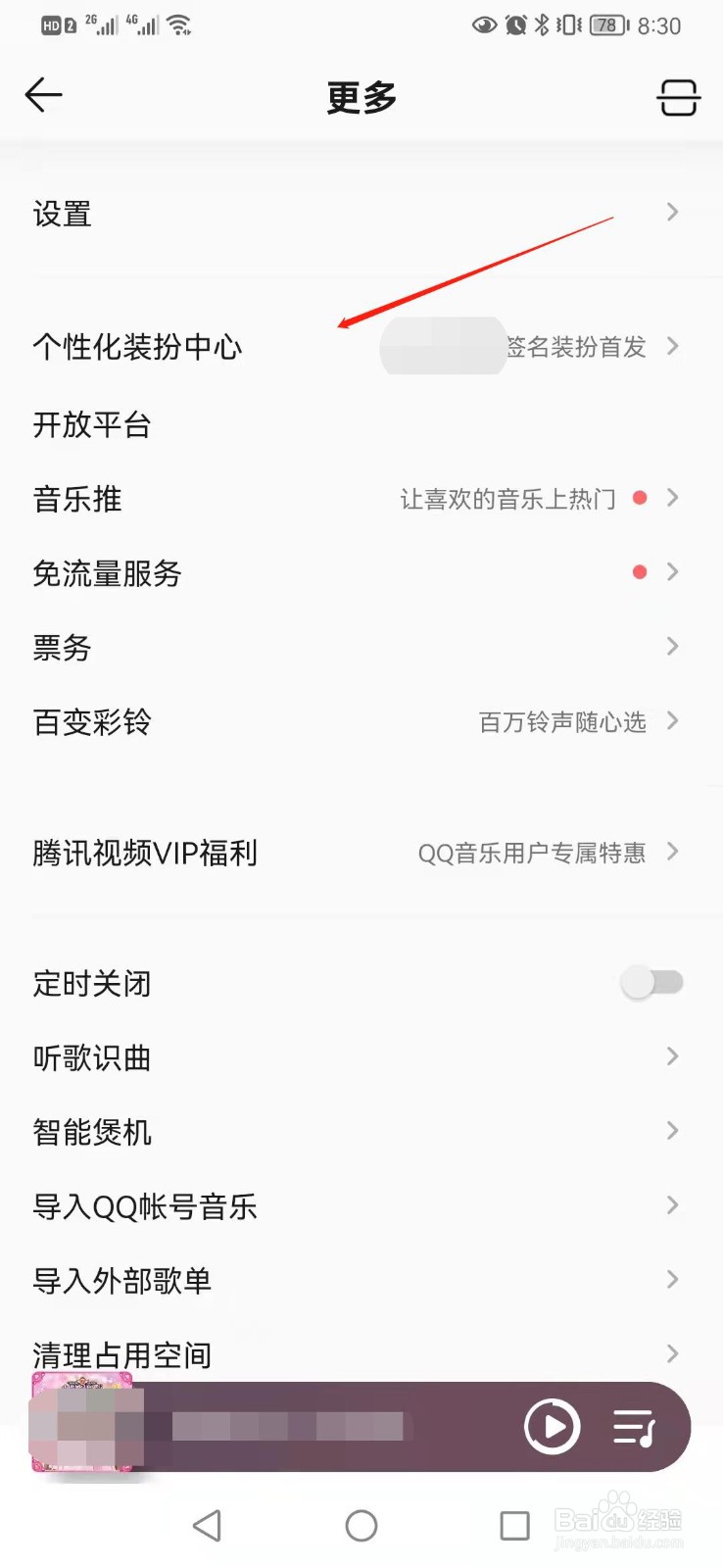 手机qq音乐自定义主题皮肤怎么弄