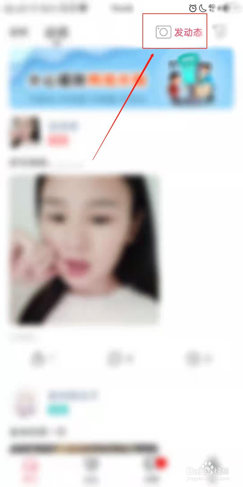 花解解APP怎么发布动态