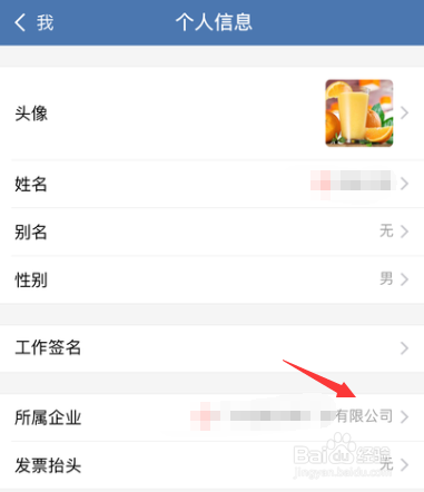 企业微信怎样验证法人