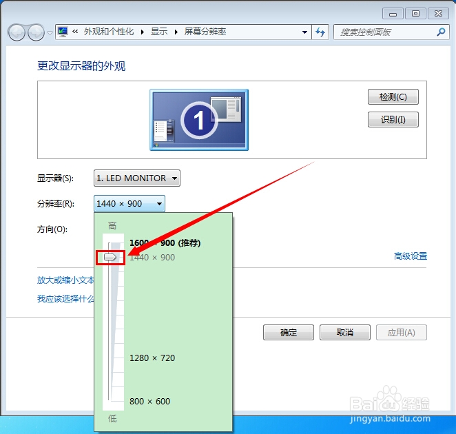 win7系统怎么设置屏幕的分辨率 ？