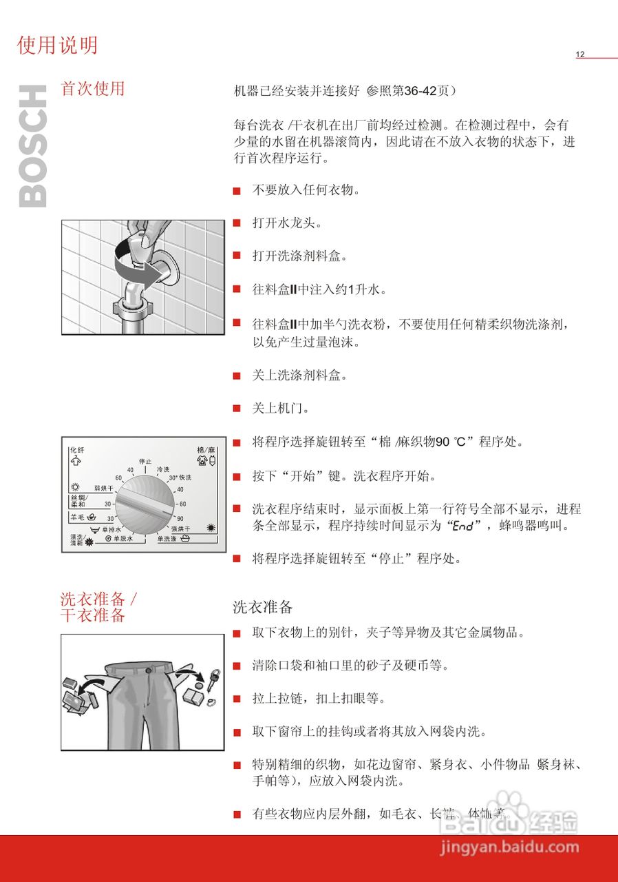 博世WVT52458洗衣机使用说明书:[2]