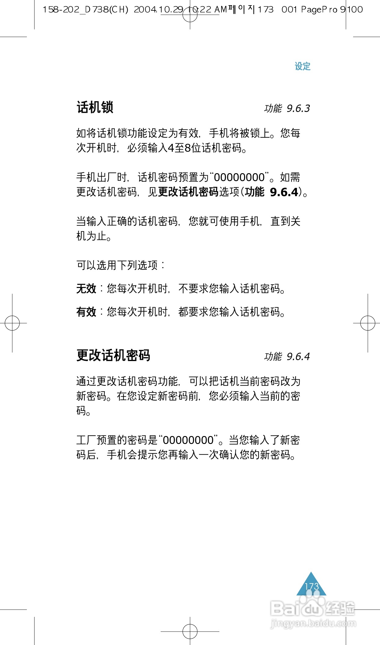 三星SGH-P738手机使用说明书:[18]