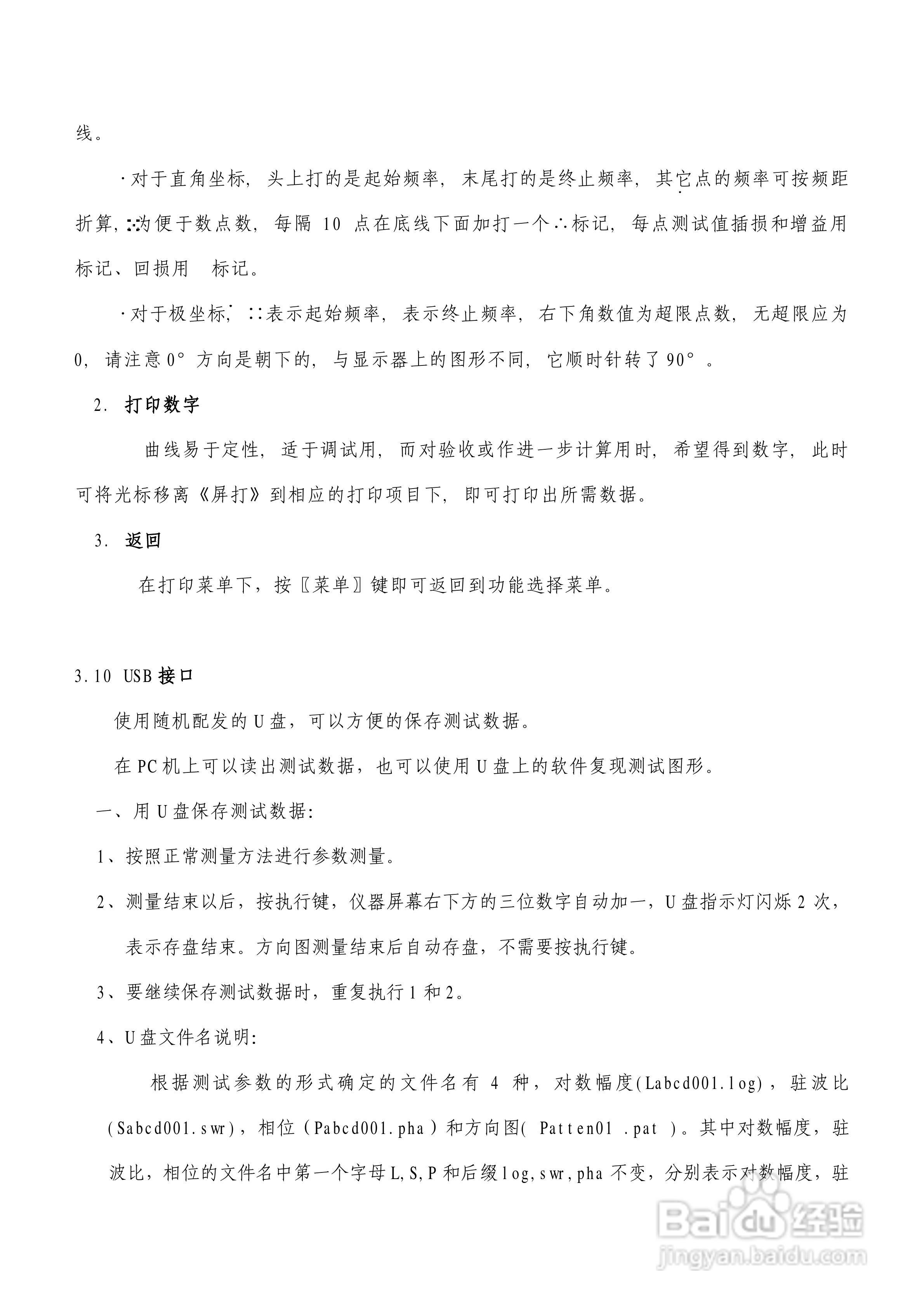 台式PNA网络分析仪使用说明书:[4]