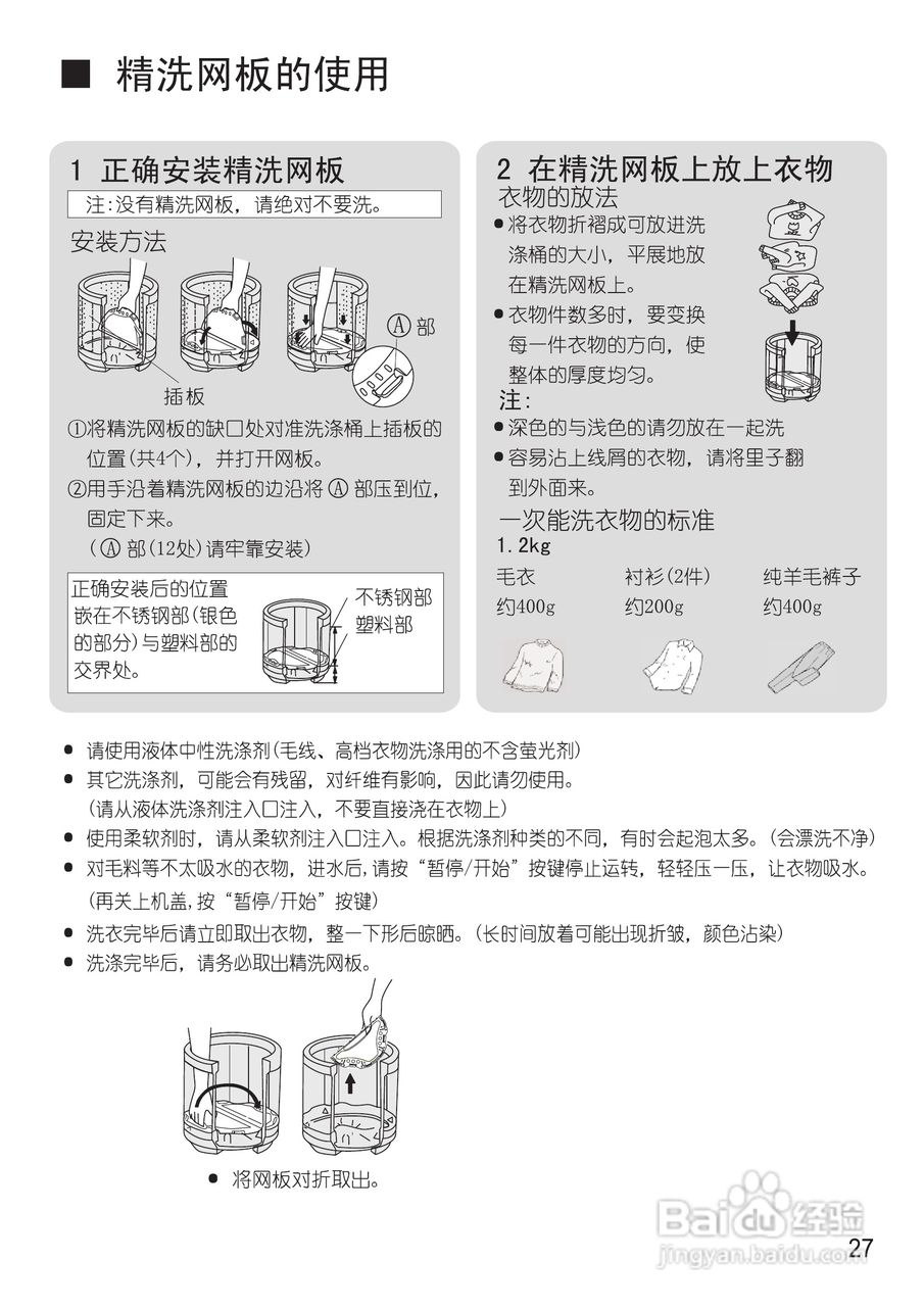 松下XQB75-Q745U洗衣机使用说明书:[3]