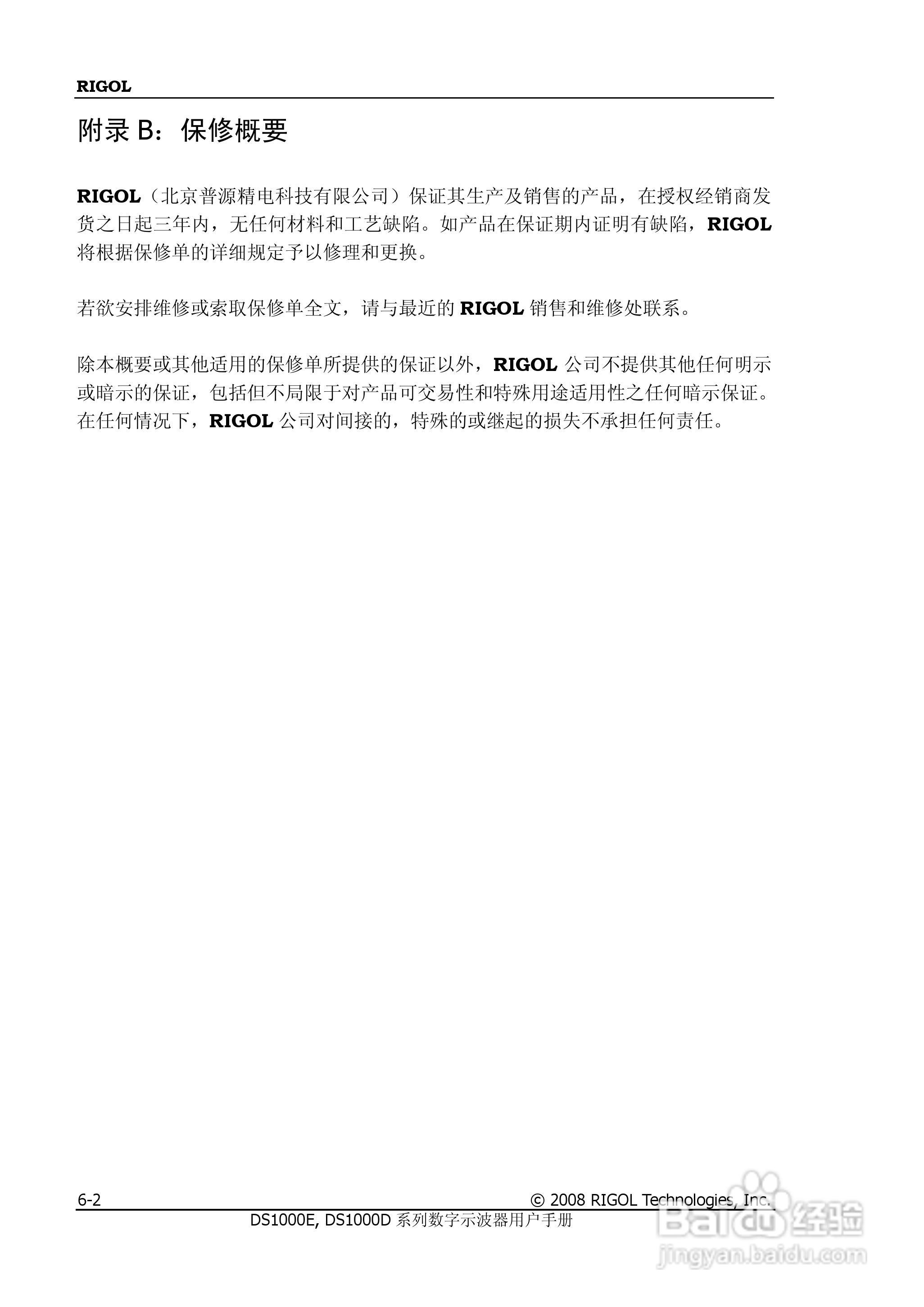 RIGOL DS100E/1000D系列数字示波器用户手册:[16]