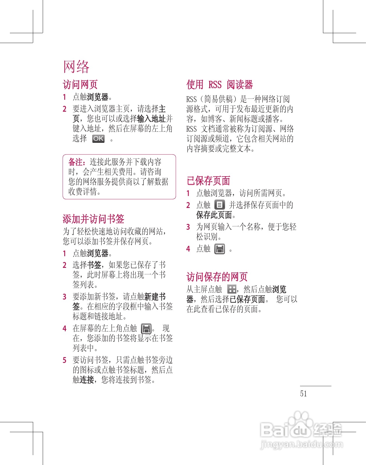 LG GD880手机使用说明书:[6]