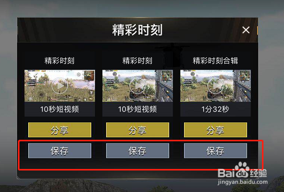 和平精英如何录制精彩时刻