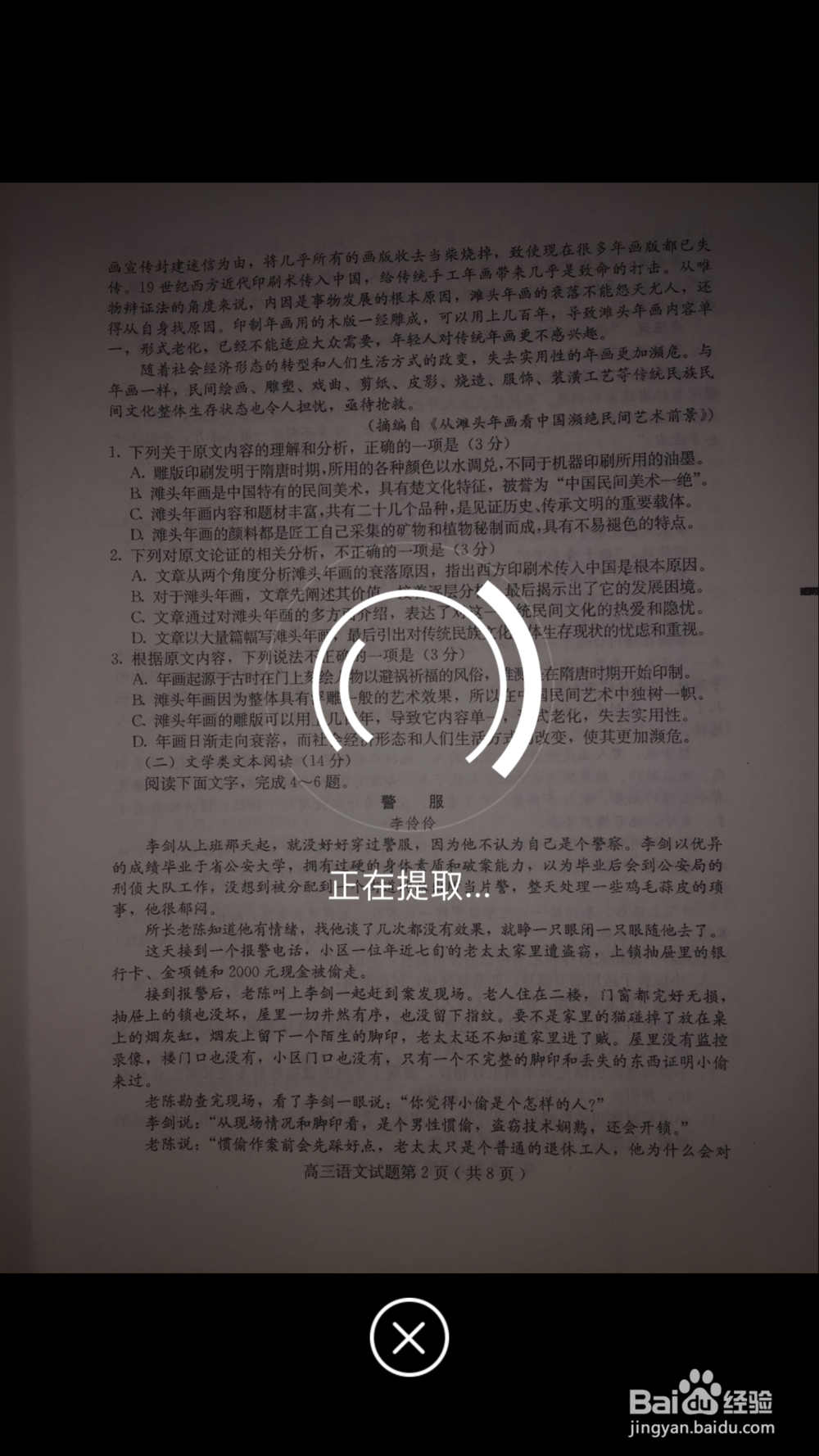 QQ图片转文字