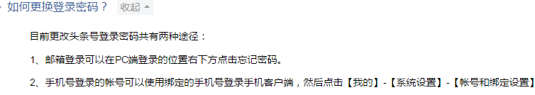 今日头条忘记登录方式怎么办？如何修改密码？
