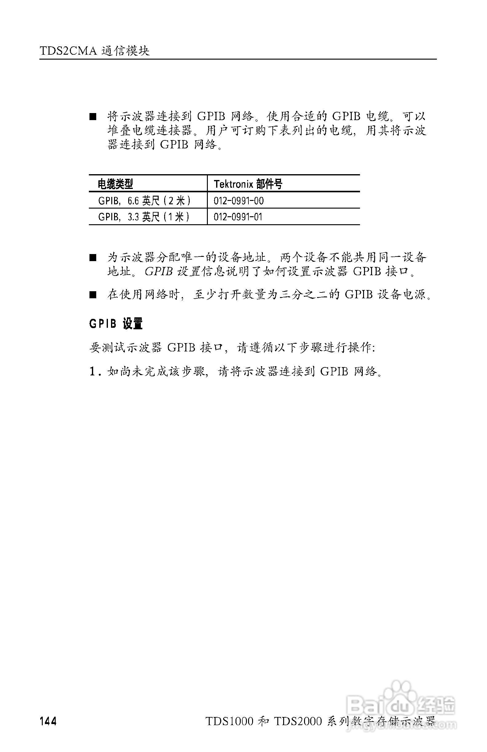 泰克TDS2024数字存储示波器用户手册:[17]