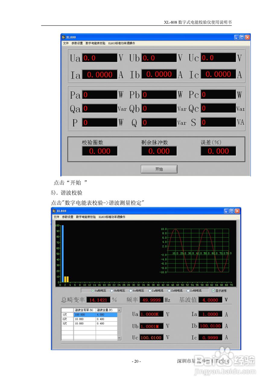 XL-808 数字化电能表校验仪用户手册:[3]