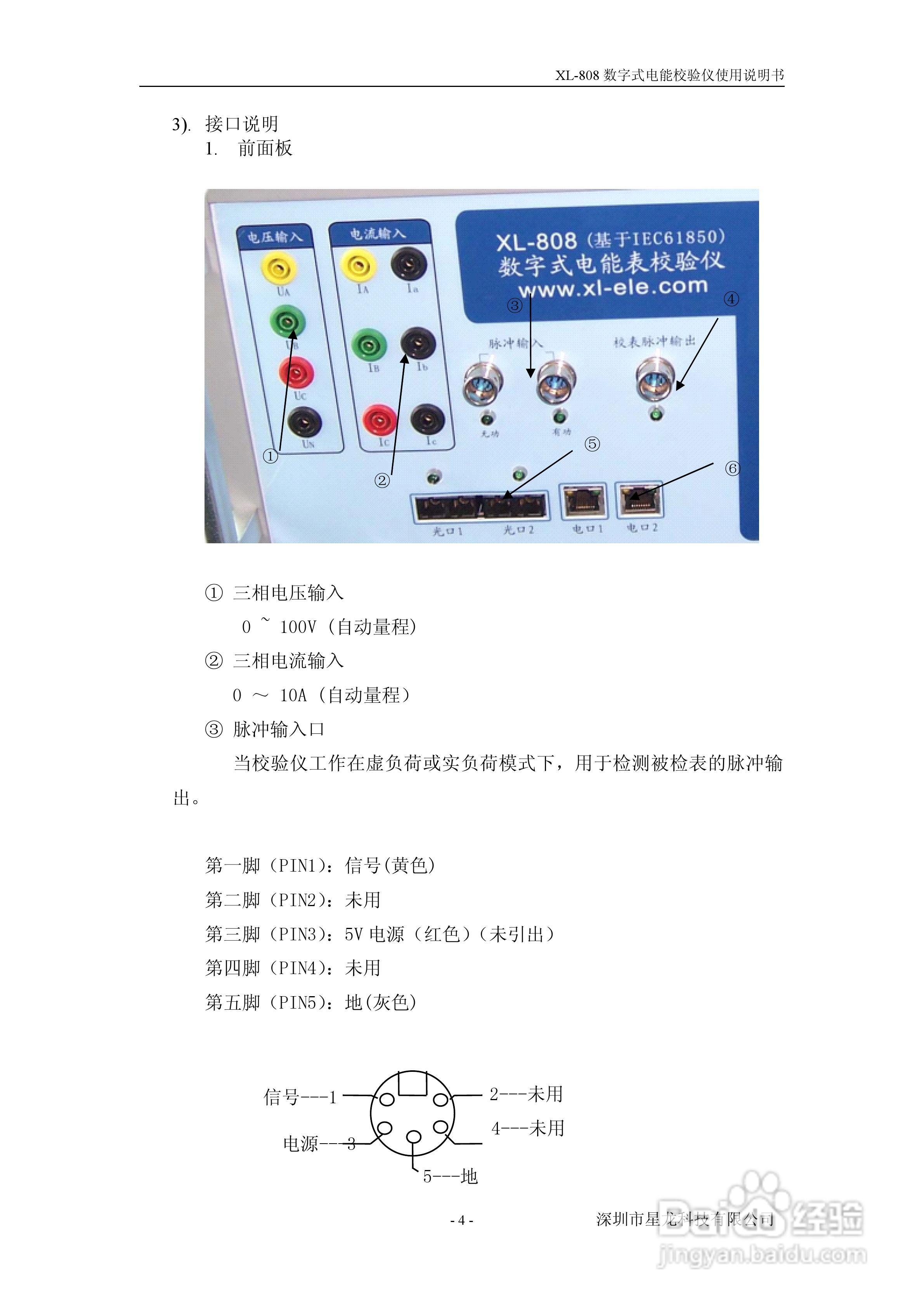 XL-808 数字化电能表校验仪用户手册:[1]