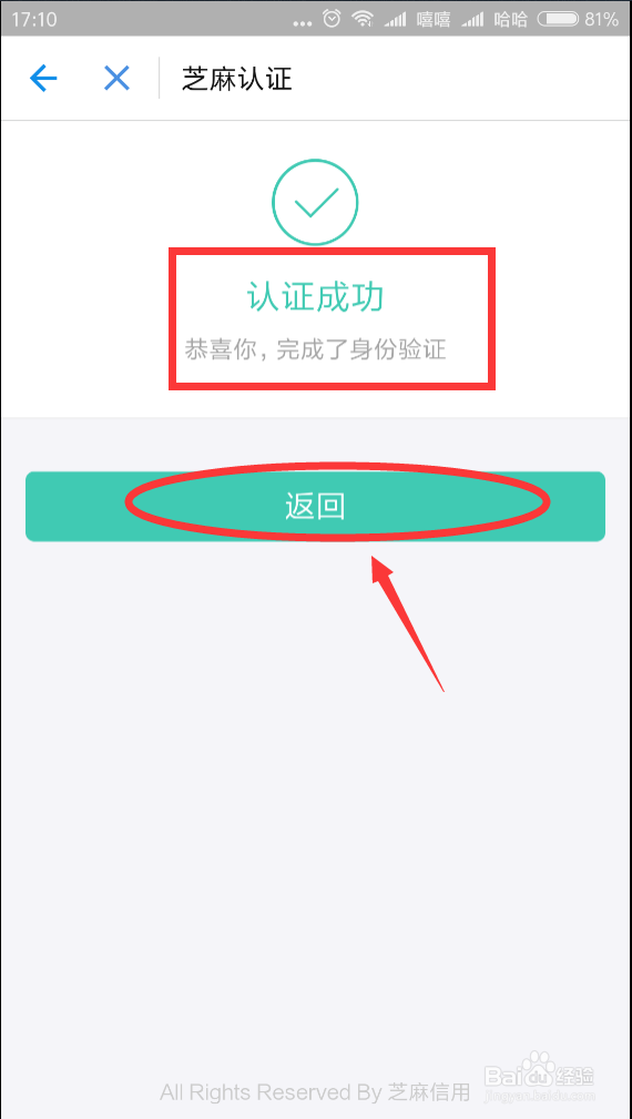 链克口袋实名认证