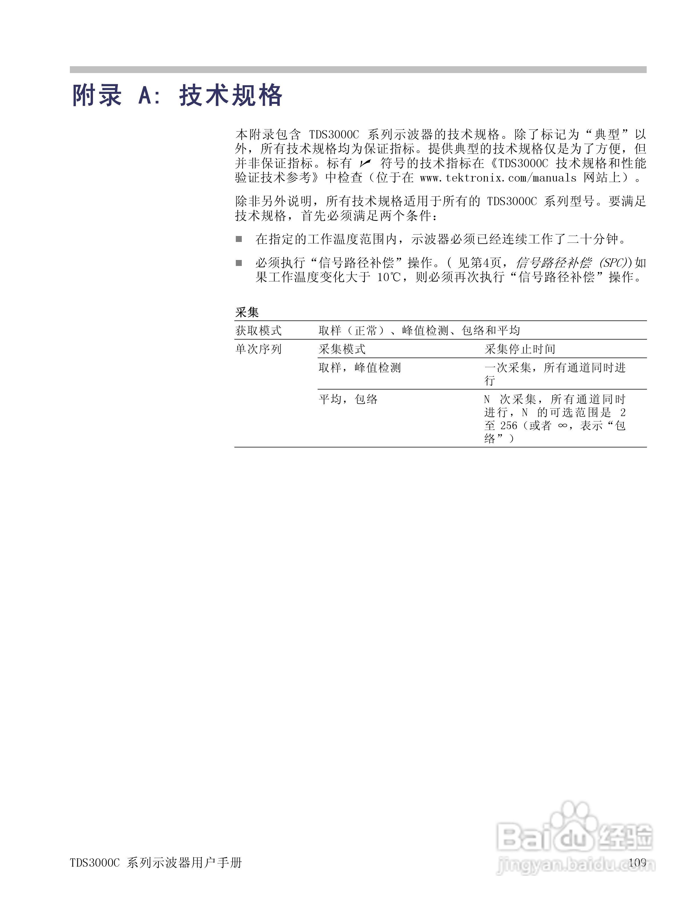 泰克TDS3054C数字荧光示波器用户手册:[13]