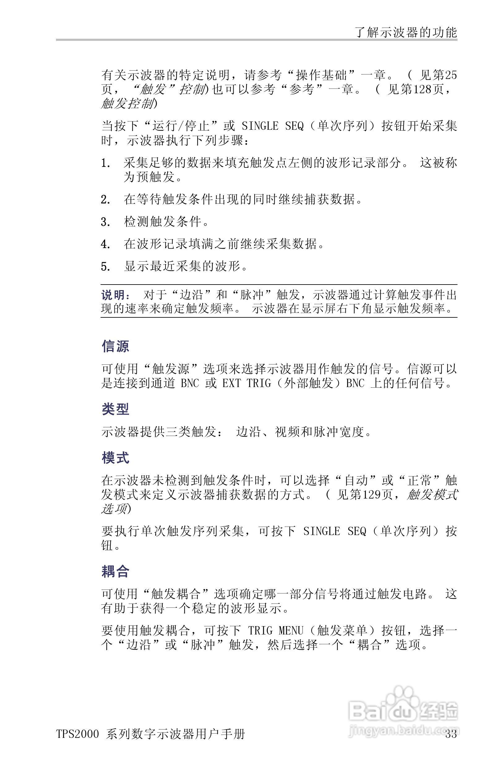 泰克TPS2024数字存储示波器用户手册:[6]