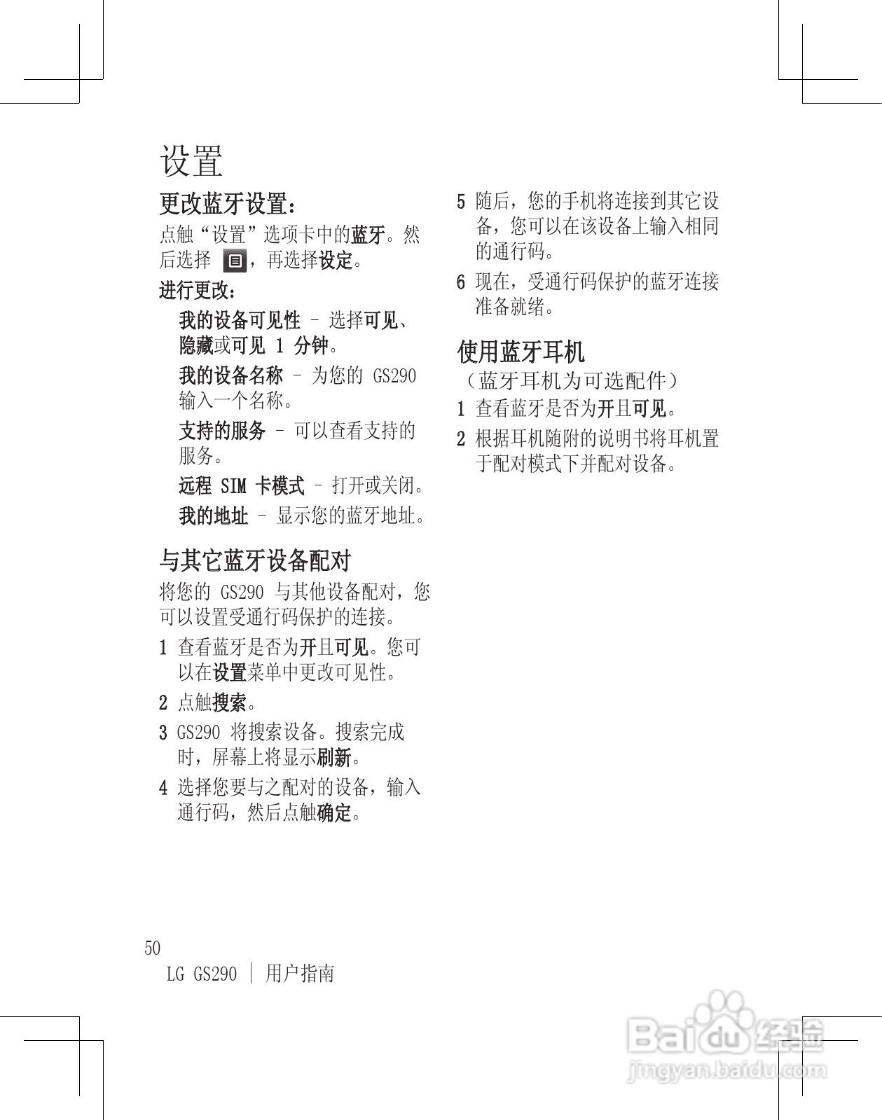 LG GS290手机使用说明书:[6]
