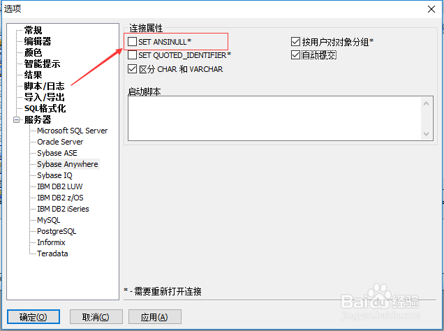 SqlDbx中sybase anywhere怎么设置SET ANSINULL