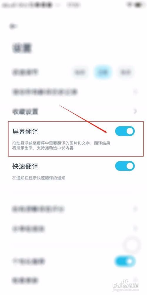 有道翻译如何关闭屏幕翻译