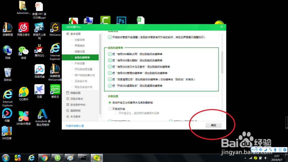 如何关闭360桌面助手