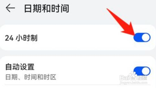 华为手机时间在哪设置24小时制