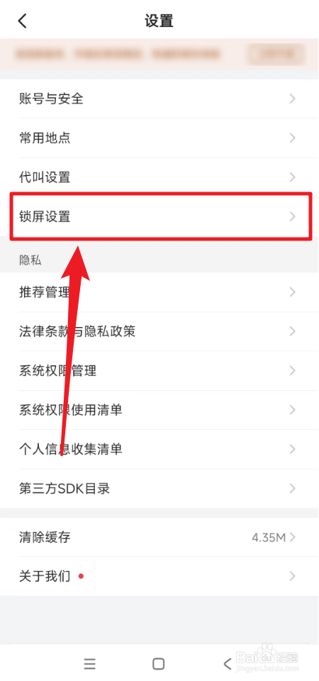 小拉出行怎么开启锁屏查看接驾信息