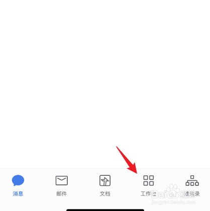 我的企业微信怎么没有工资条