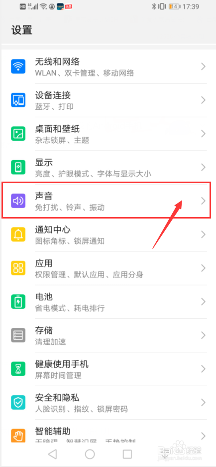 华为手机如何设置响铃时振动