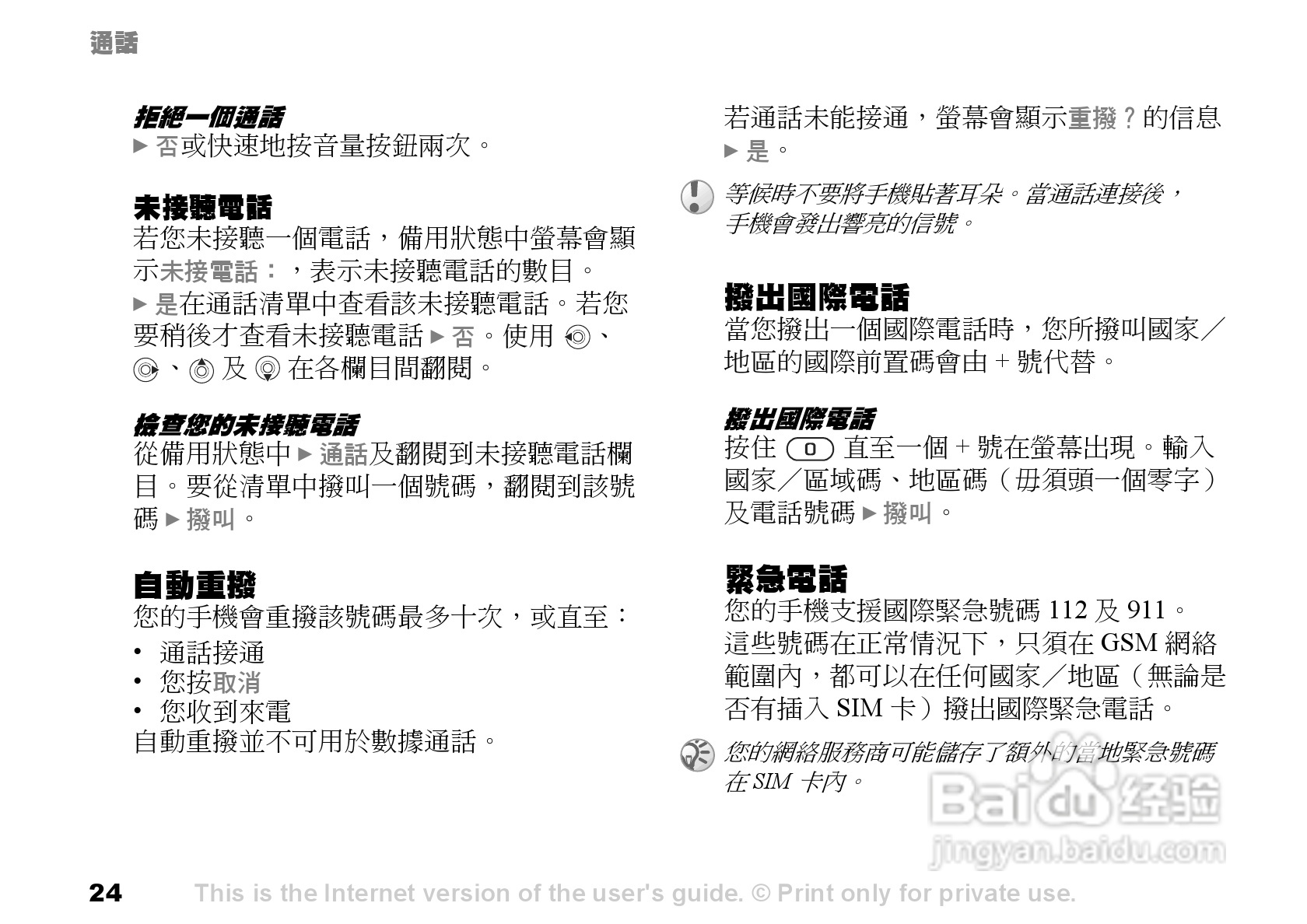 索爱手机S700i使用说明书:[3]