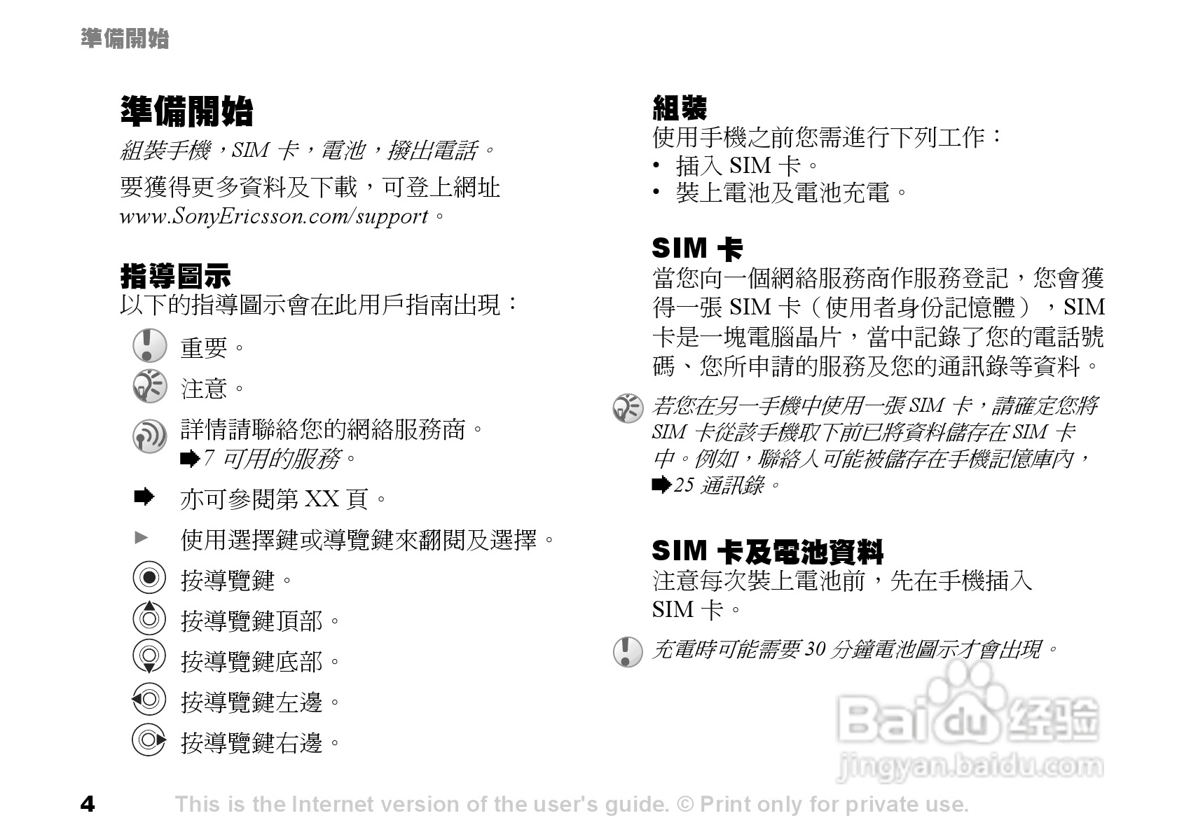 索爱手机S700i使用说明书:[1]