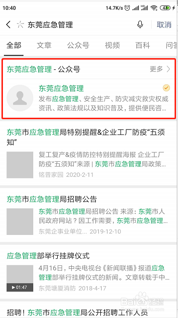 <b>东莞复工复产安全测试操作方法</b>