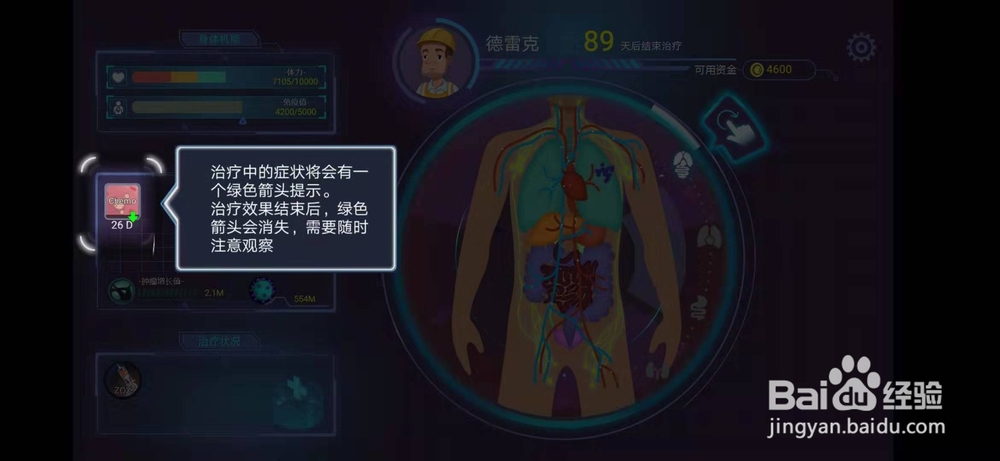 肿瘤医师怎么玩