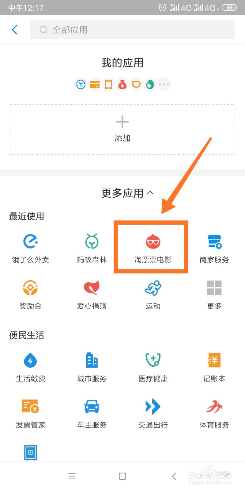 支付宝如何购买电影票