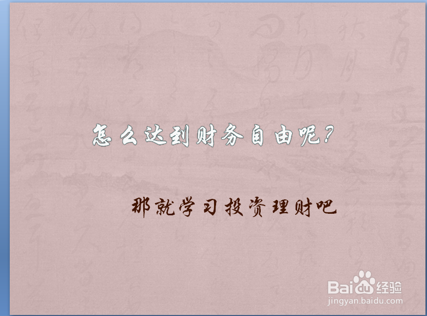 如何快速培养自身的投资理财能力