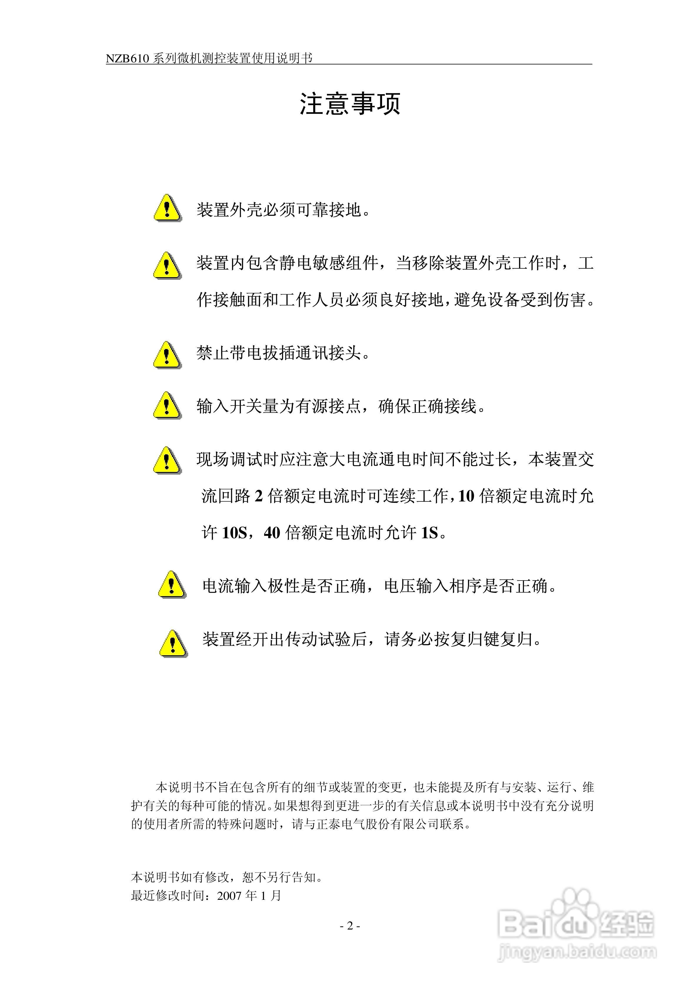 NZB610系列微机测控装置使用说明书:[1]