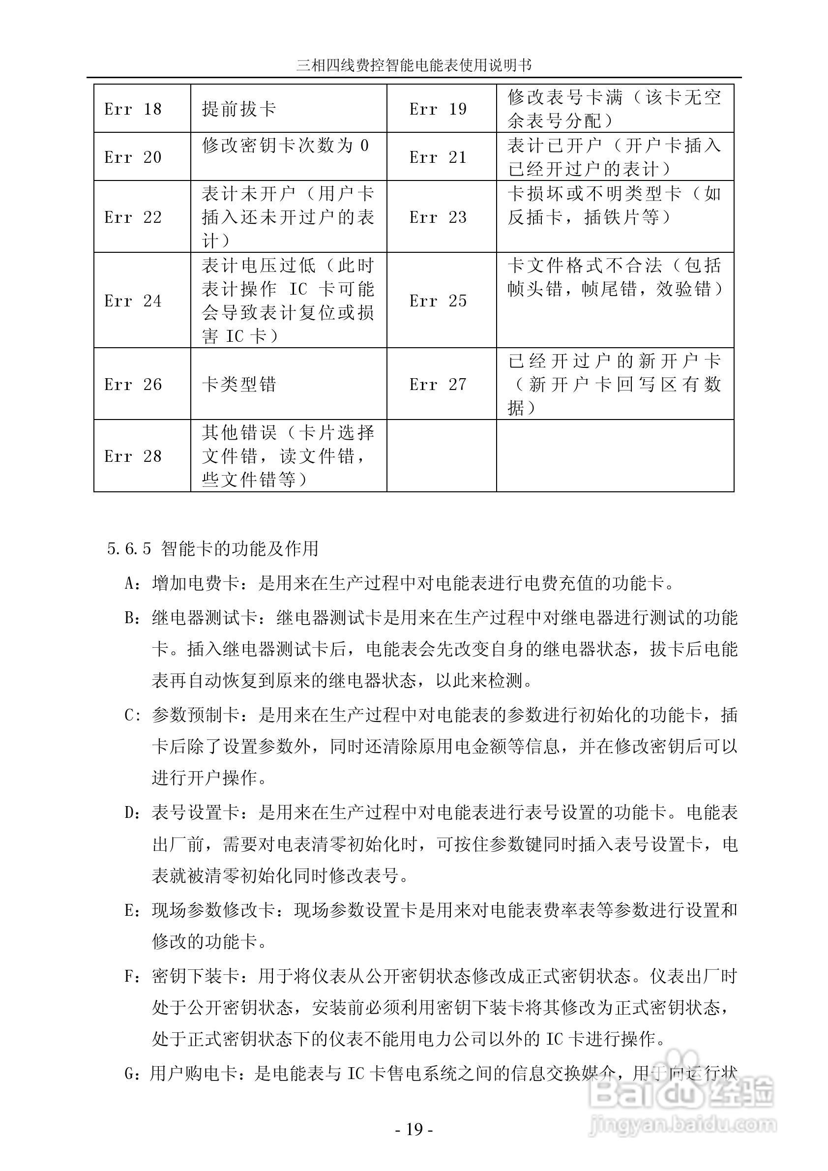 宁达三相费控智能电能表电能表说明书(载波CPU卡)说明:[2]